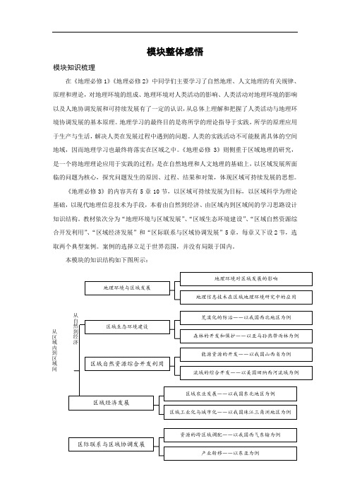 山西省忻州市高中地理必修三导学案：第一章 第一节 地