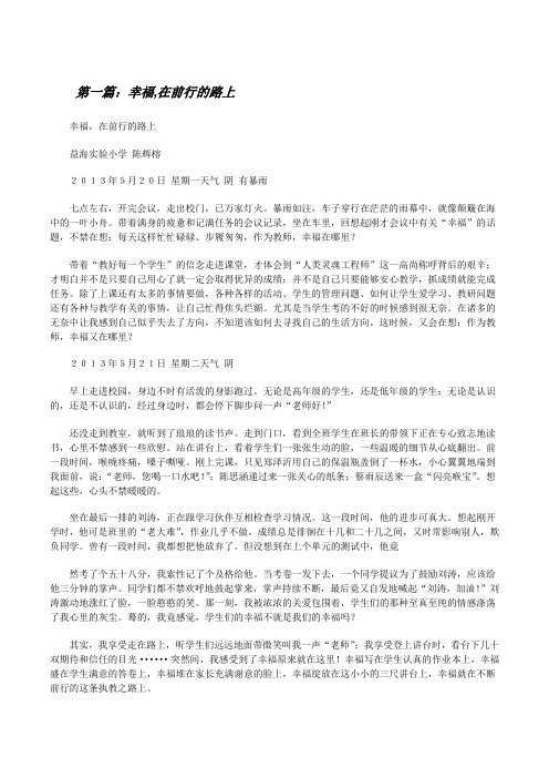 幸福,在前行的路上[修改版]
