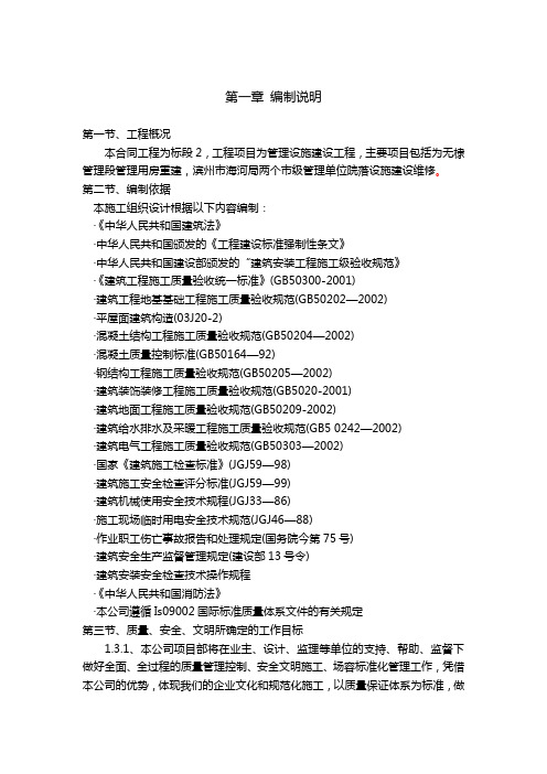 管理房施工方案