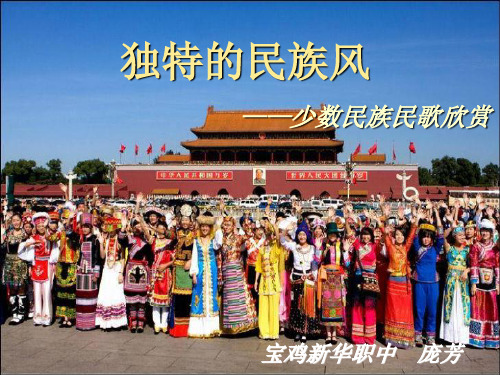 少数民族民歌欣赏