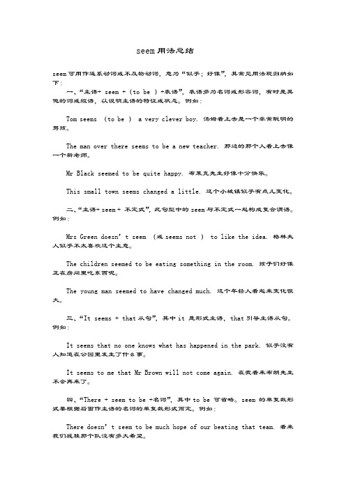 seem用法总结