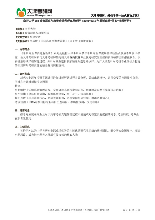 南开大学884政策原理与政策分析考研真题解析(2006-2012年原版试卷+答案+视频解析)