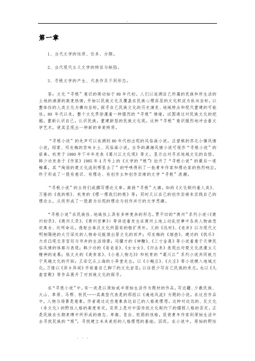 自学考试中国当代文学史知识总汇(复习资料考试必备)
