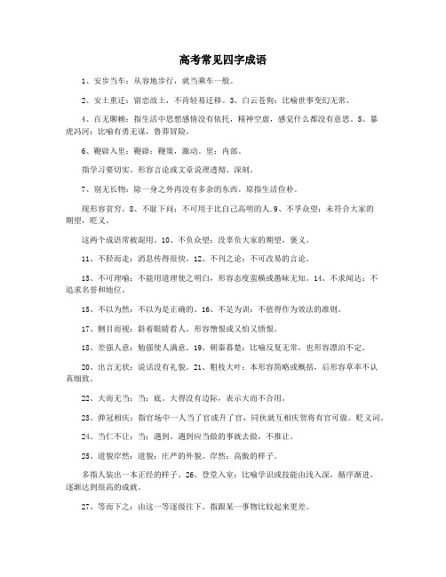 高考常见四字成语