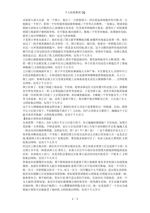一篇在《格林童话》中刊登过又被删掉的故事