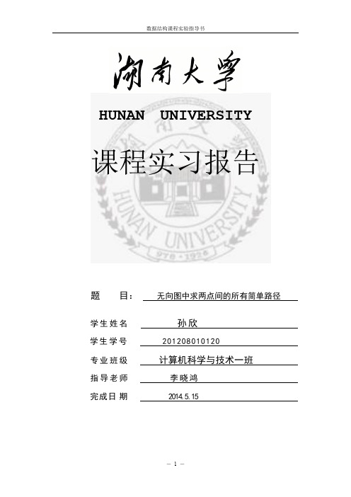 数据结构实验6预习报告