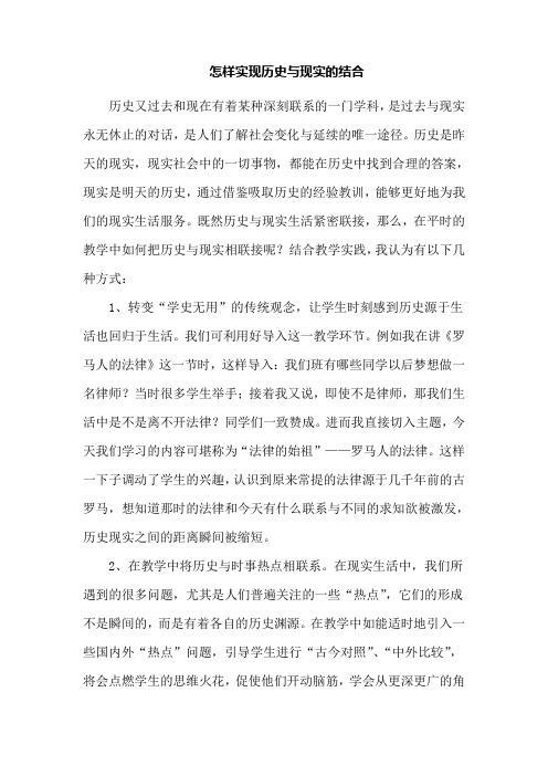 怎样实现历史与现实的结合