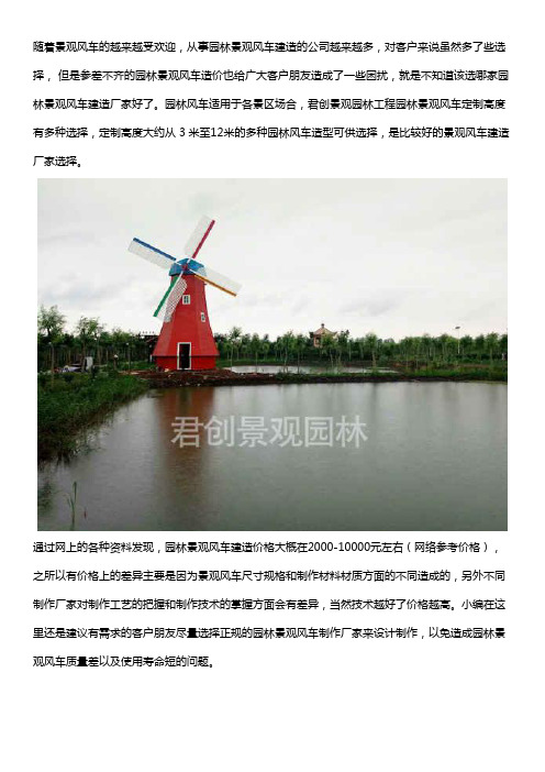 园林景观风车建造