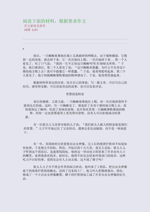 百强重点名校高考备考_阅读下面的材料,根据要求作文(完美整理版)