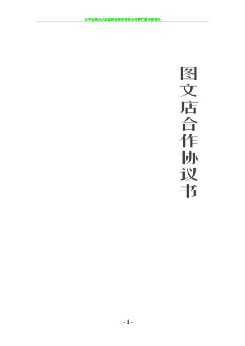 图文店合伙协议书