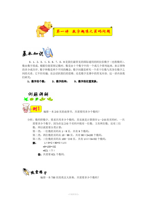 页码问题