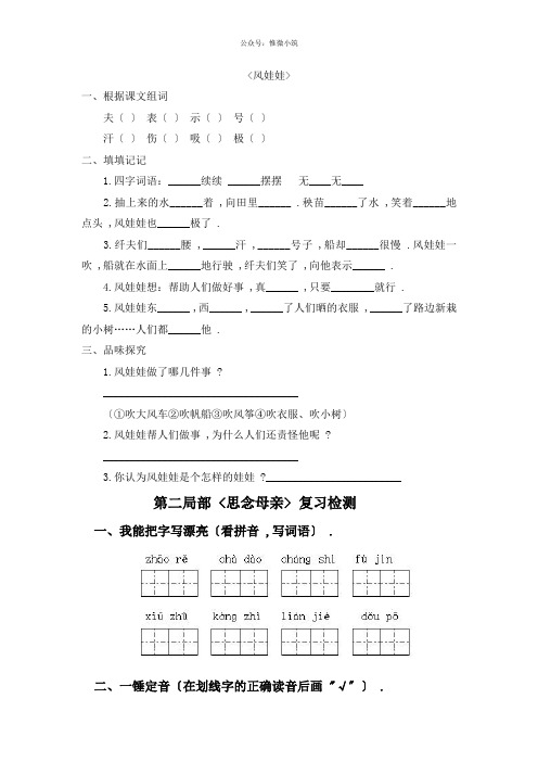 《风娃娃》同步练习 2022年部编版配套练习附答案