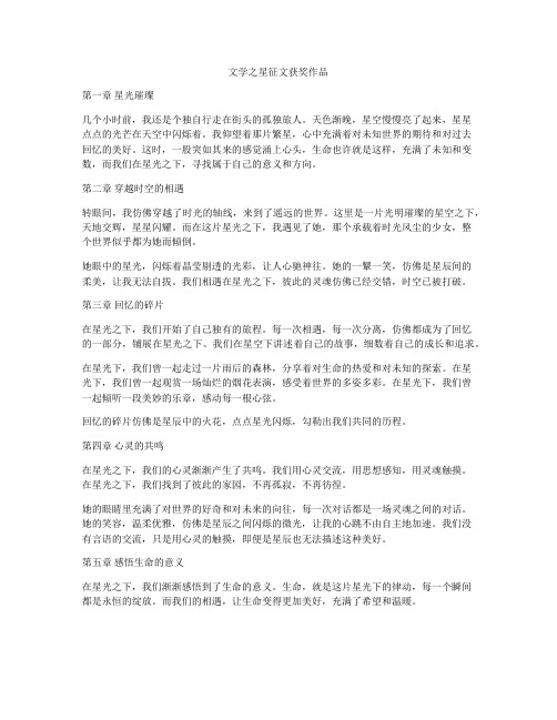 文学之星征文获奖作品