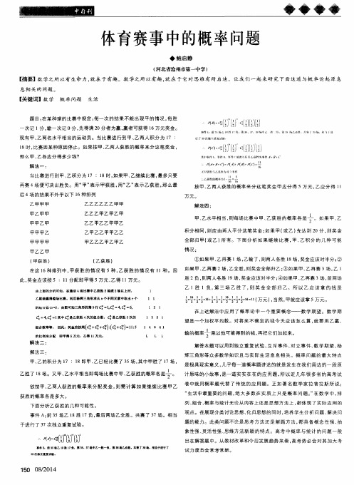 体育赛事中的概率问题