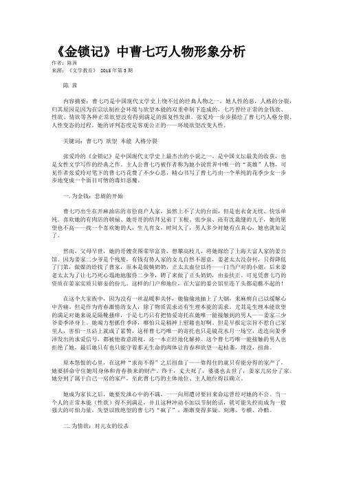 《金锁记》中曹七巧人物形象分析