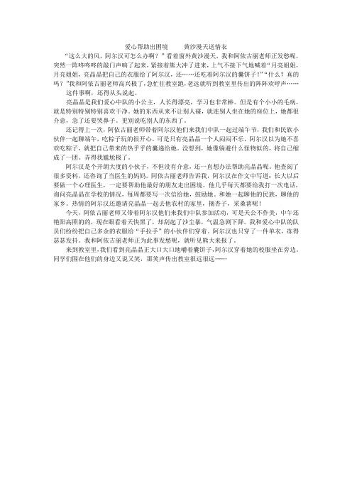 红领巾的故事第二稿