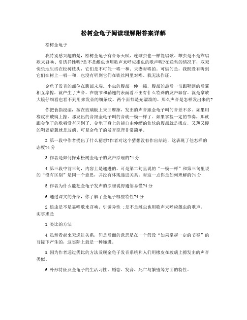 松树金龟子阅读理解附答案详解