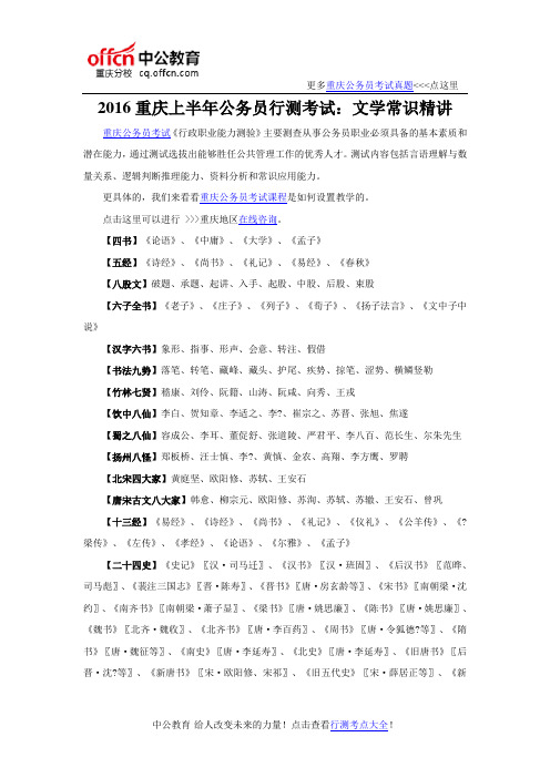 2016重庆上半年公务员行测考试：文学常识精讲