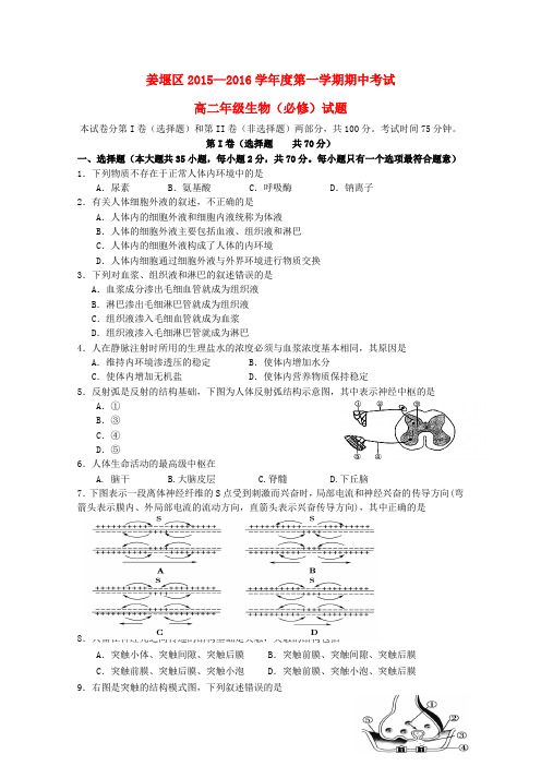 江苏省泰州市姜堰区2015_2016学年高二生物上学期期中试题(必修)