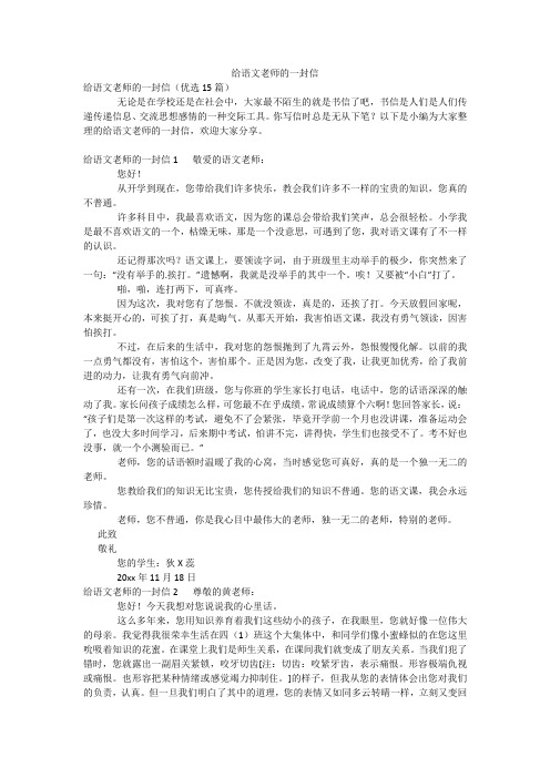 给语文老师的一封信
