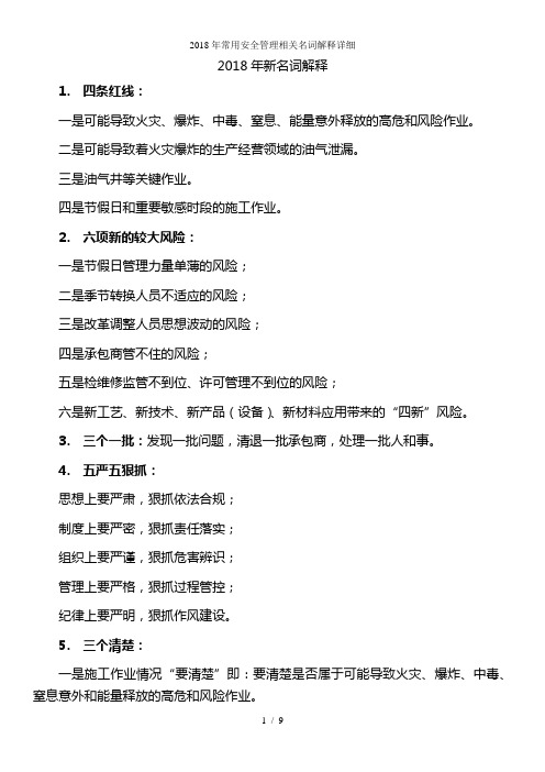 常用安全管理相关名词解释详细