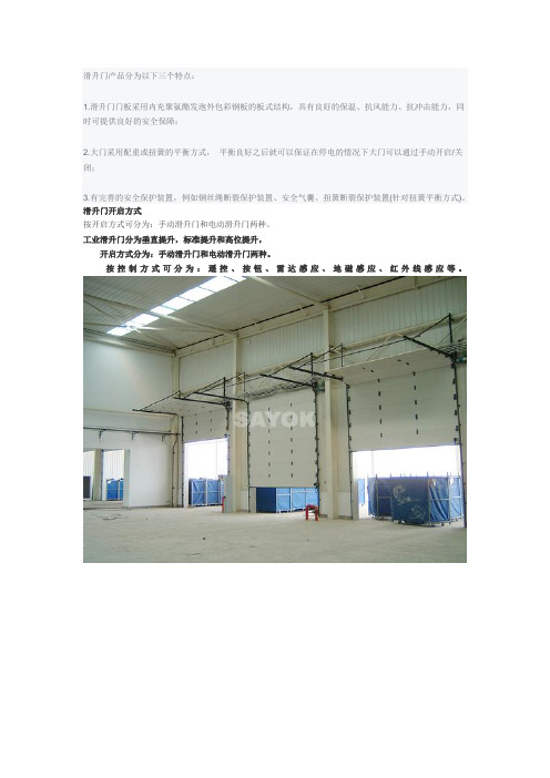滑升门介绍