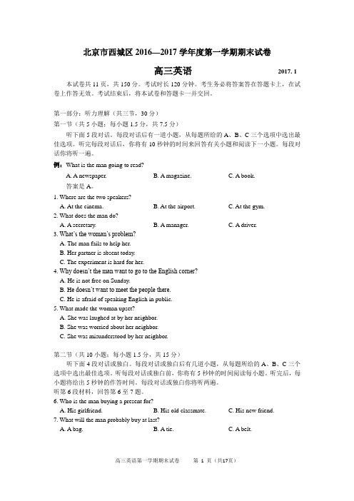 北京市西城区2016—2017学年度第一学期期末试卷及答案