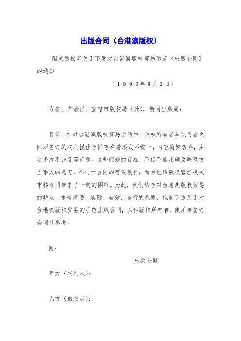 出版合同(台港澳版权)_0