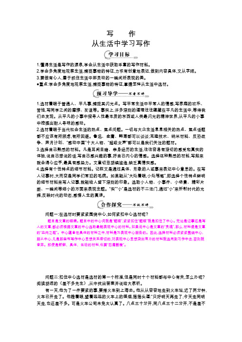 人教版七年级语文上册第一单元 写作 从生活中学习写作