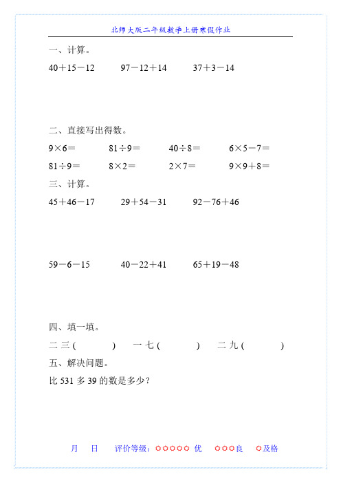 北师大版二年级数学上册寒假作业(强烈推荐)74