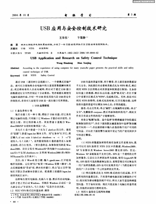 USB应用与安全控制技术研究