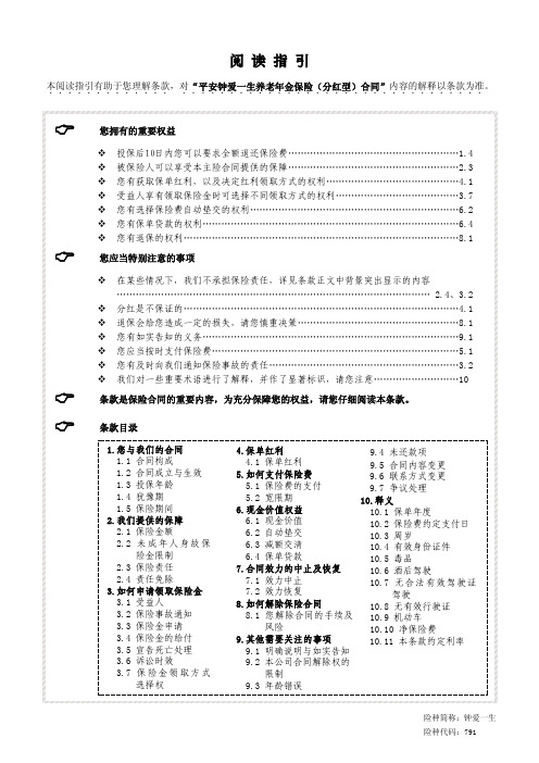791-7钟爱一生