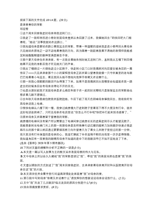邓迎雪《是谁爱着你的背影》阅读练习与答案