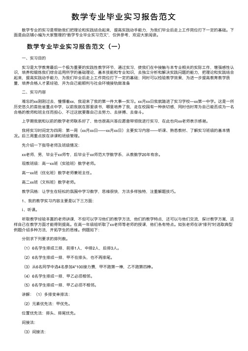 数学专业毕业实习报告范文