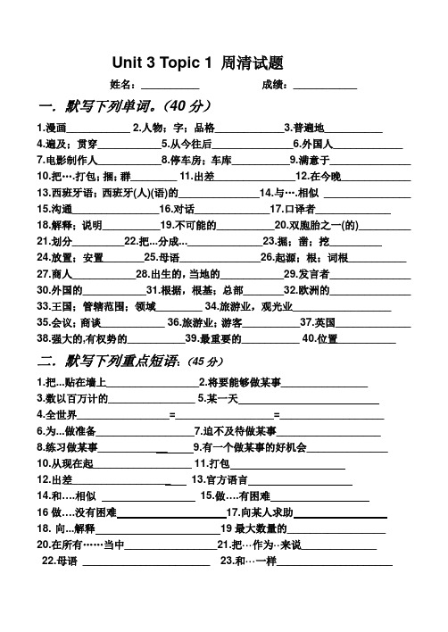 Unit 3 Topic 1 周清试题(仁爱版九年级上册英语)