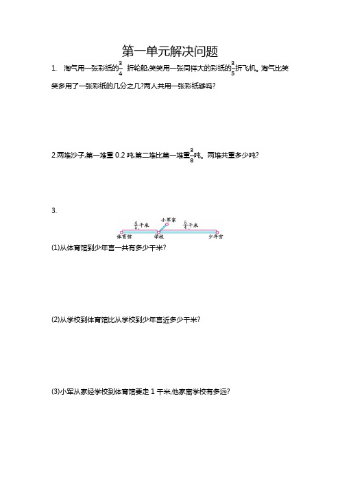 北师大版数学五年级下册第一单元解决问题