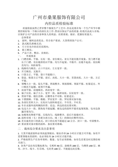 质量内控标准