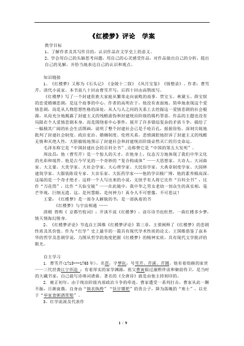 《红楼梦》评论学案