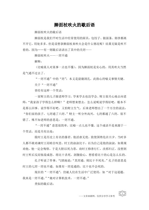 擀面杖吹火的歇后语