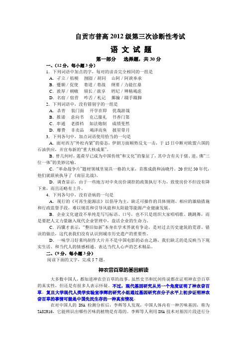 自贡市普高2012级第三次诊断性考试语文原题
