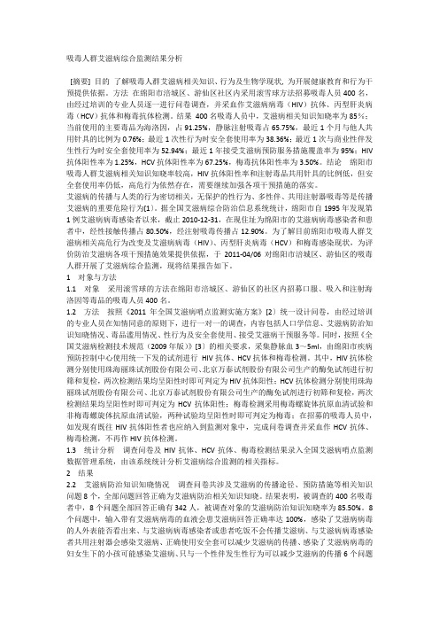 吸毒人群艾滋病综合监测结果分析