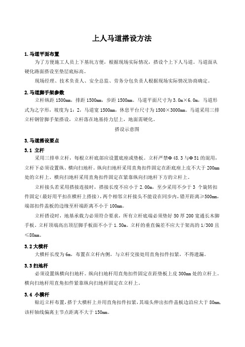 上人马道搭设方法