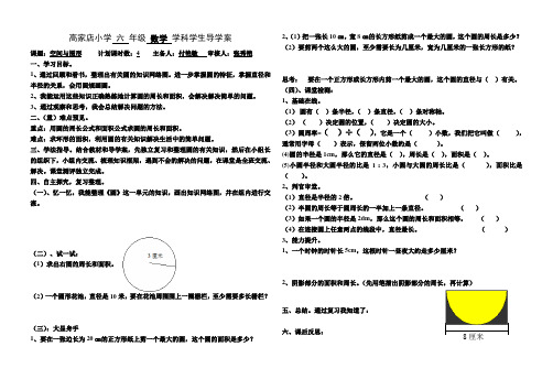六年级数学《圆的复习》导学案