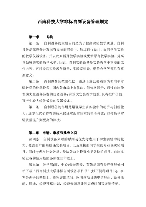 非标自制设备管理规定
