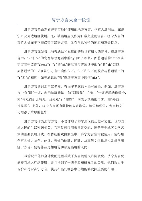 济宁方言大全一段话