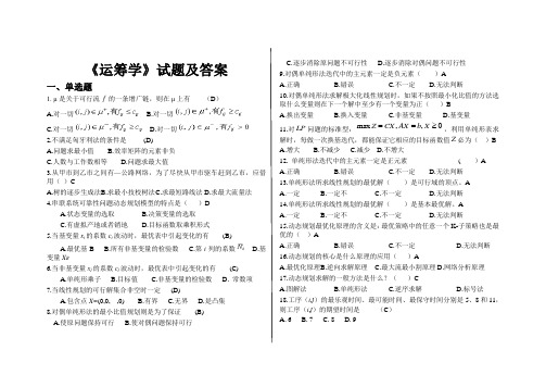 《运筹学》试题及答案(四)