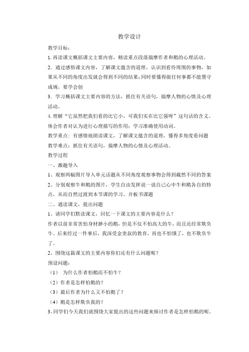 人教版四年级语文上册《一组   语文园地一  趣味语文》精品课教案_13
