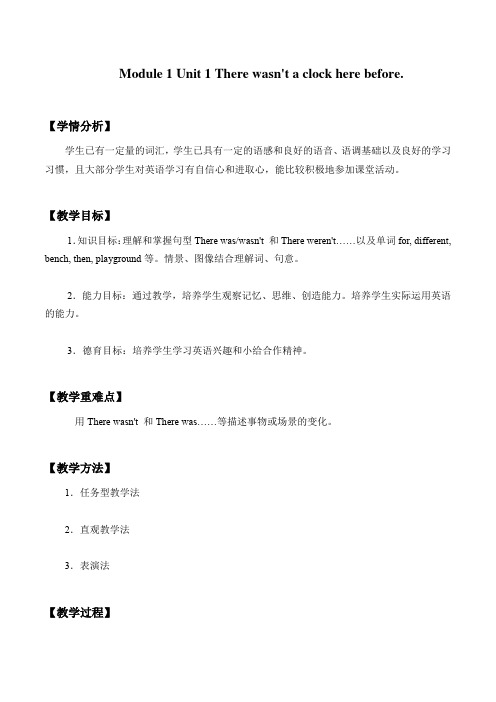 五年级上册英语教案-Module1 Unit 1 There wasn't a clock here before.  外研版(一起)