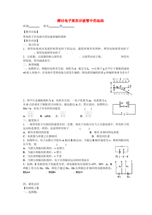 高中物理第2章电场与示波器2.5探讨电子束在示波管的运