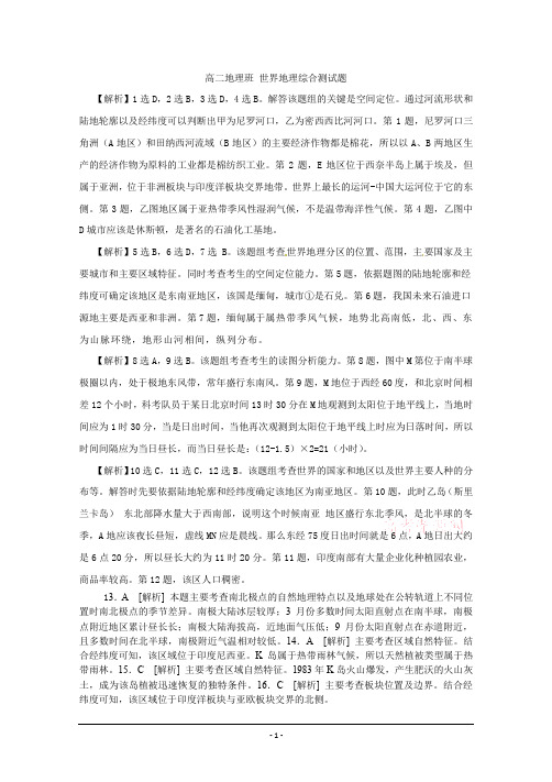 高二地理班世界地理综合测试题